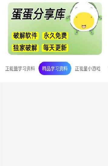 蛋蛋分享库存1.1.3安装包