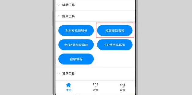 实用工具箱app
