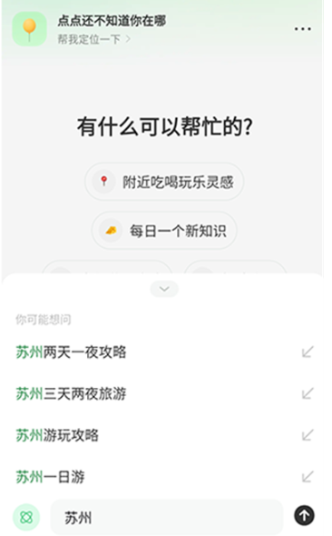 点点AI