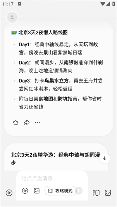 点点AI