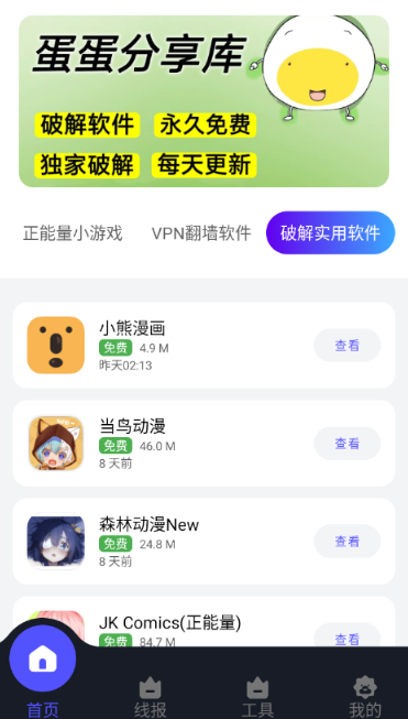 蛋蛋分享库存1.1.3安装包