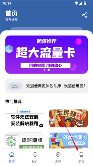孤煞软件库4.40版本