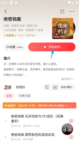 蜻蜓fm免费听