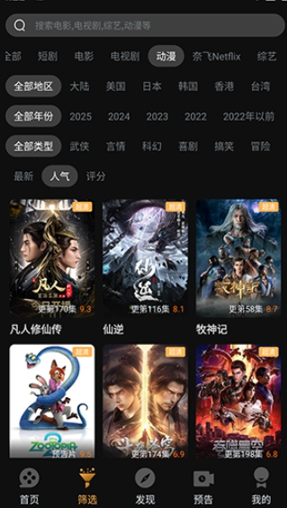 一起刷影视app