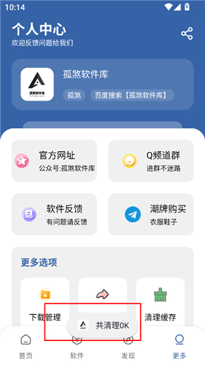 孤煞软件库4.40版本