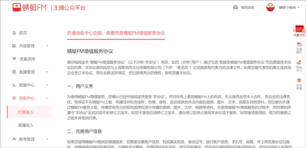 蜻蜓fm免费听