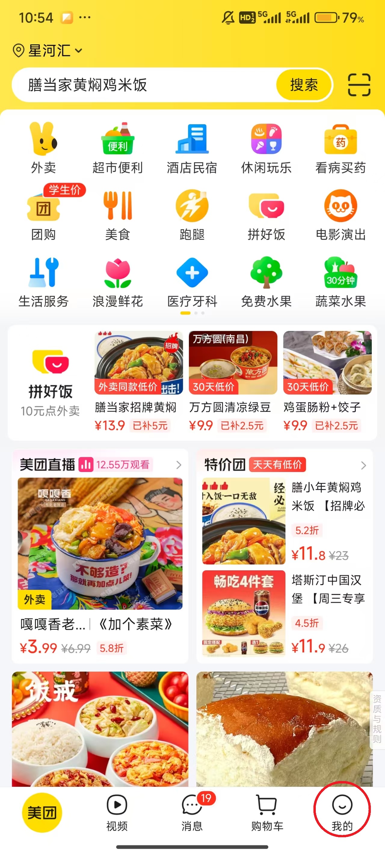 美团极速版app