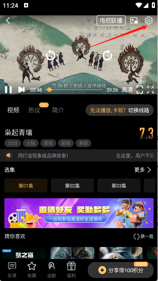 一起刷影视app