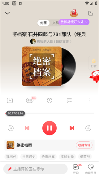 蜻蜓fm免费听