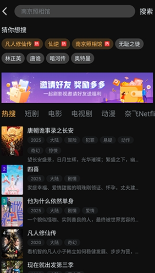 一起刷影视app