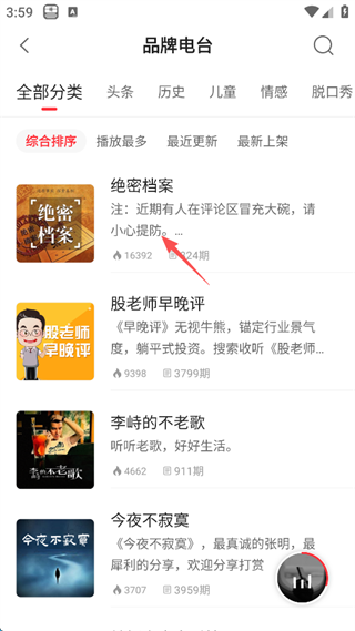 蜻蜓fm免费听