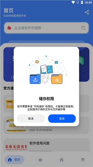 孤煞软件库4.40版本