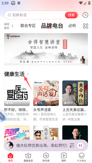 蜻蜓fm免费听