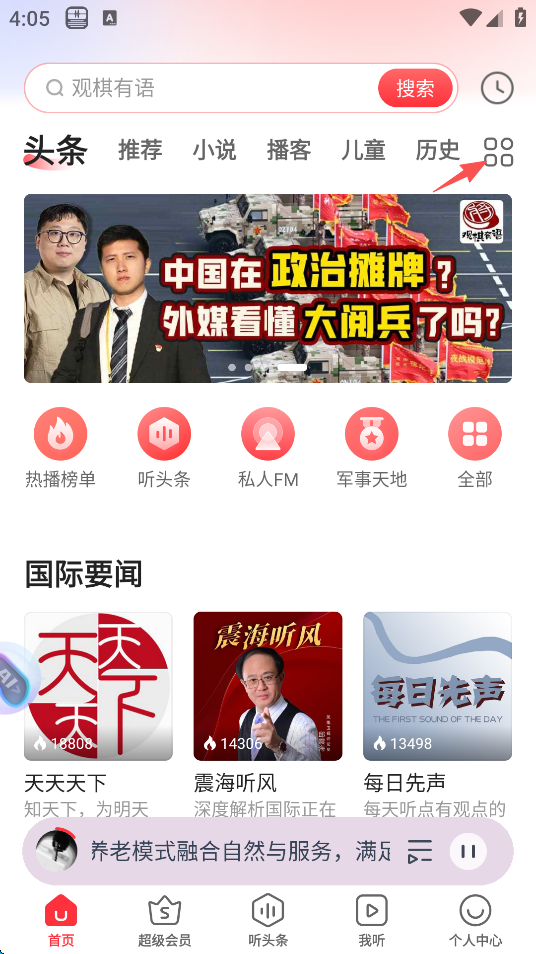 蜻蜓fm免费听