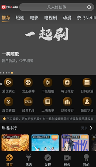 一起刷影视app