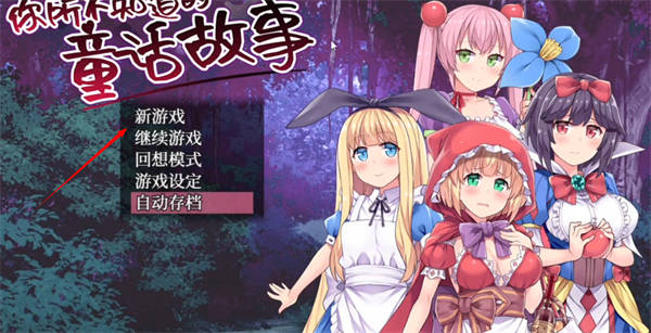 你所不知道的童话故事安卓版