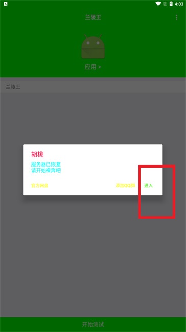 兰陵王弱网9.0