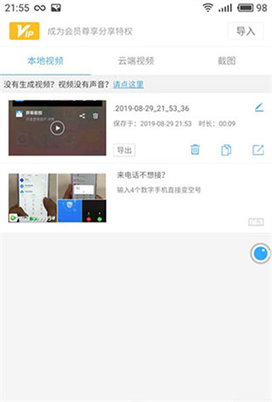 录屏大师破解版