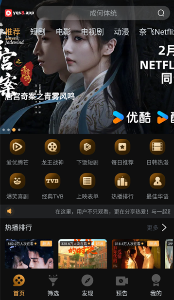 一起刷影视app