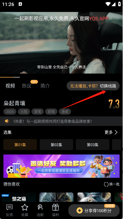 一起刷影视app