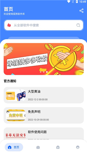 孤煞软件库4.40版本