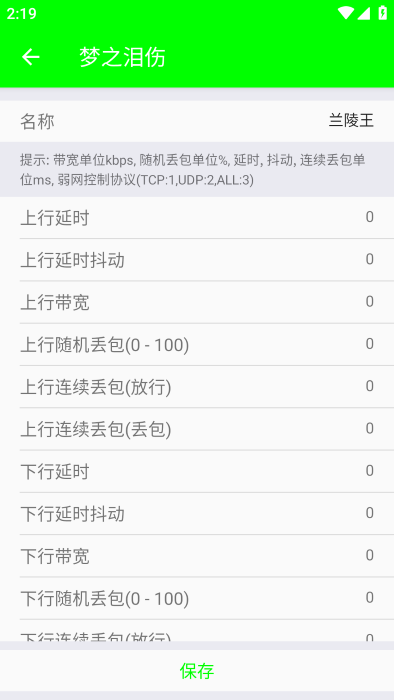 兰陵王弱网9.0