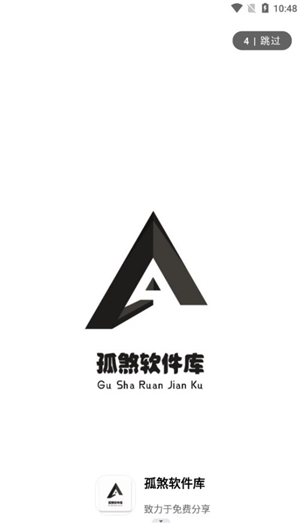 孤煞软件库4.40版本