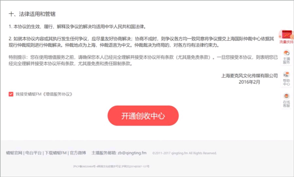 蜻蜓fm免费听