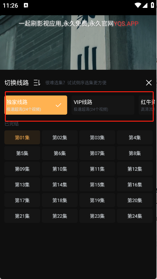 一起刷影视app