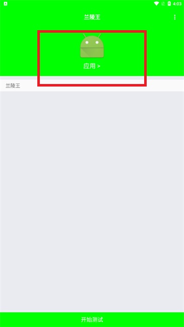兰陵王弱网9.0