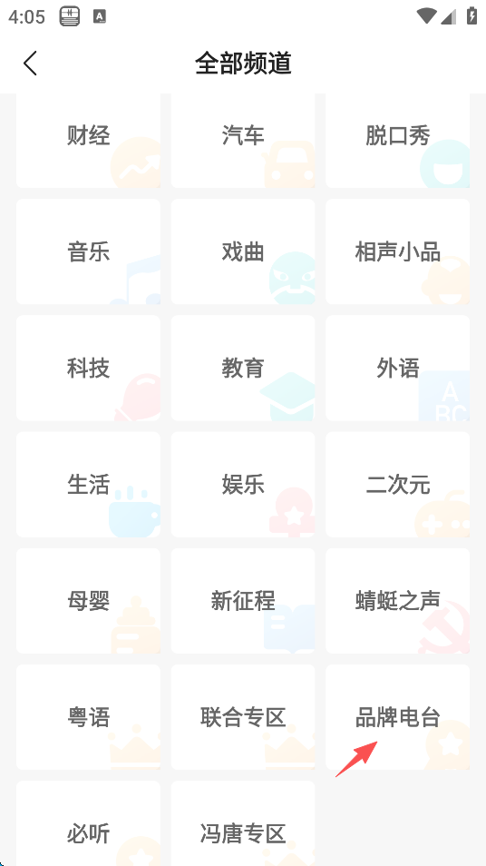 蜻蜓fm免费听