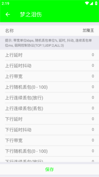 兰陵王弱网9.0