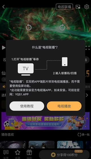 一起刷影视app