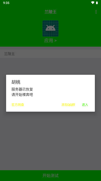 兰陵王弱网9.0
