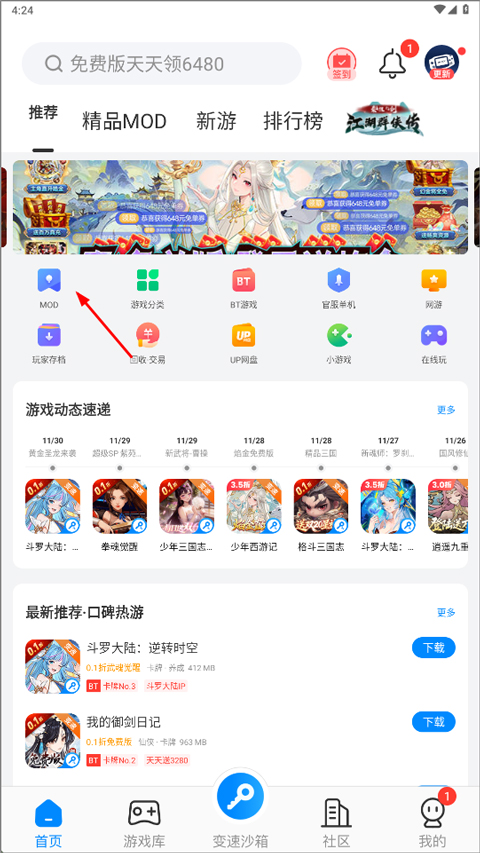 八门神器app