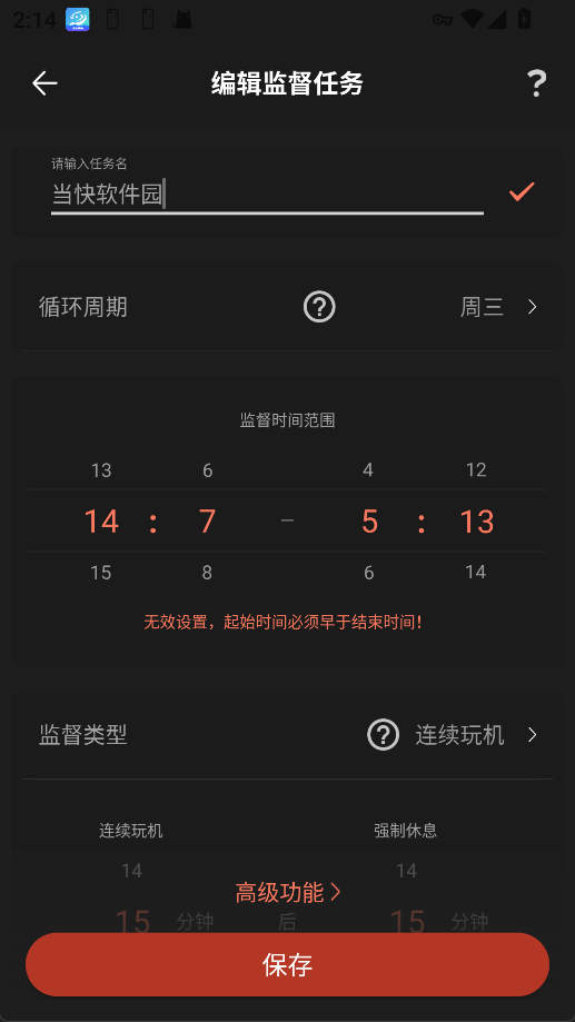 不做手机控app