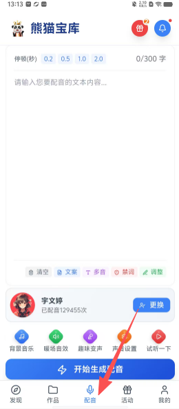 熊猫宝库免费配音软件