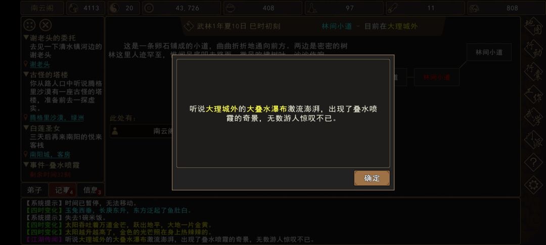 我来自江湖叠水喷霞事件全过程攻略