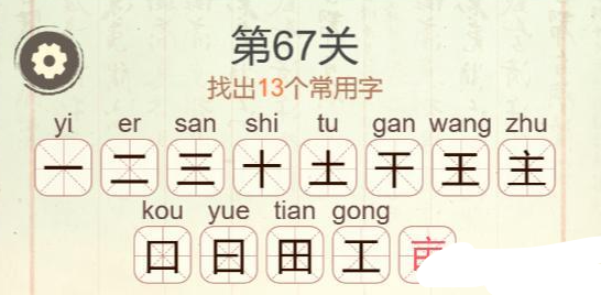聪明开局吧第67关攻略