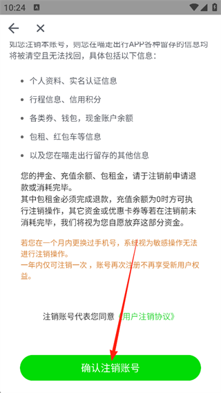 喵走出行官方版