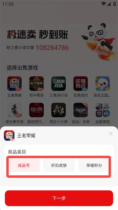 盼之代售游戏交易平台