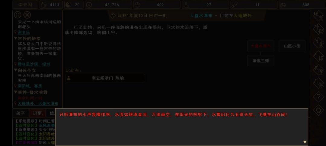 我来自江湖叠水喷霞事件全过程攻略