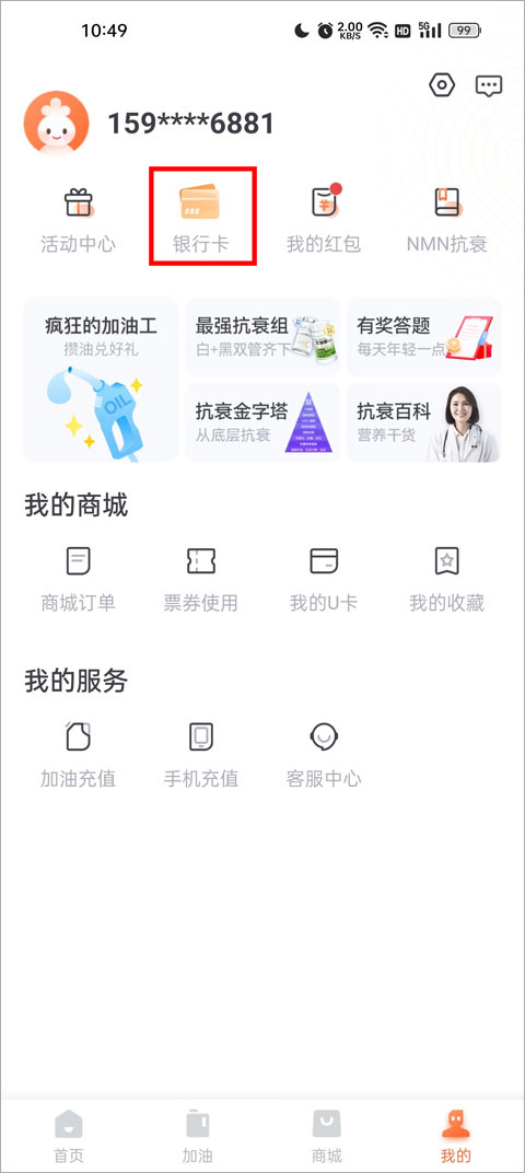 加油宝