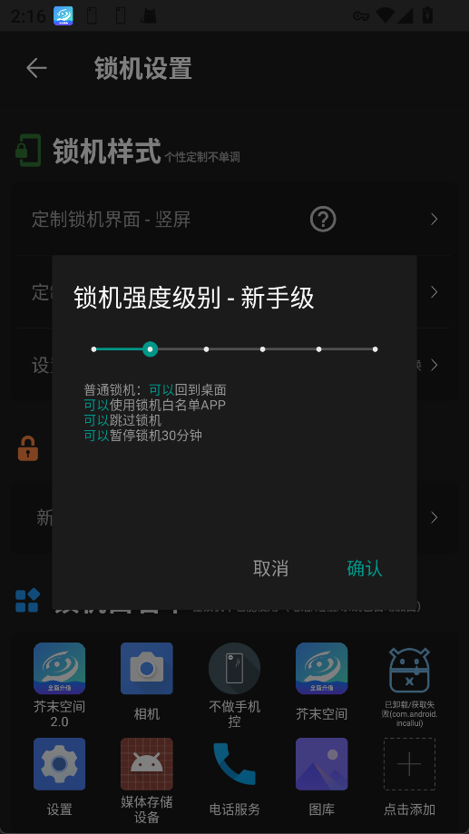 不做手机控app