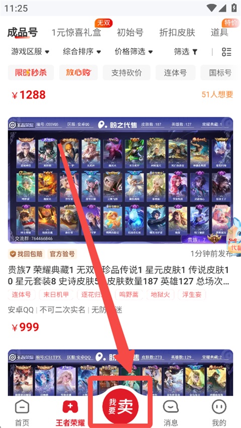 盼之代售游戏交易平台
