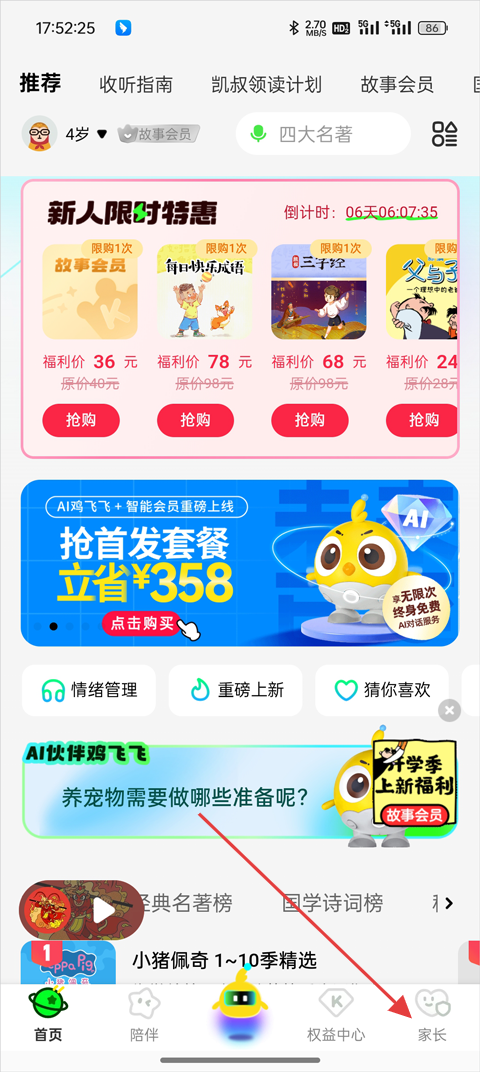 凯叔讲故事