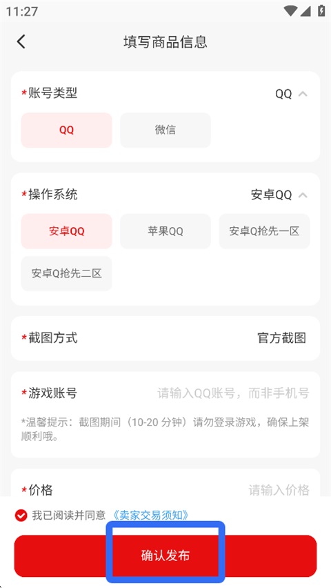 盼之代售游戏交易平台