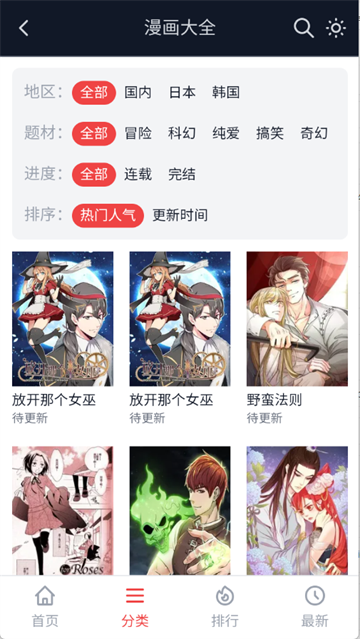 土豆漫画app
