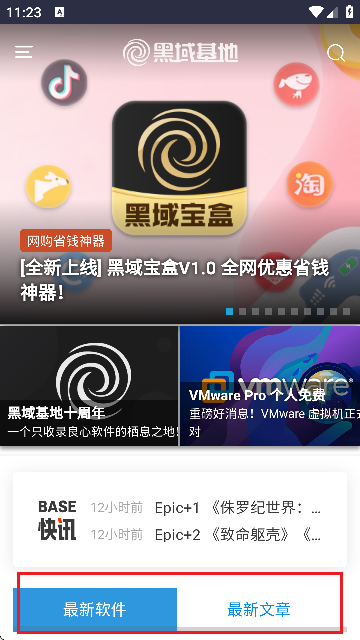 黑域基地软件库