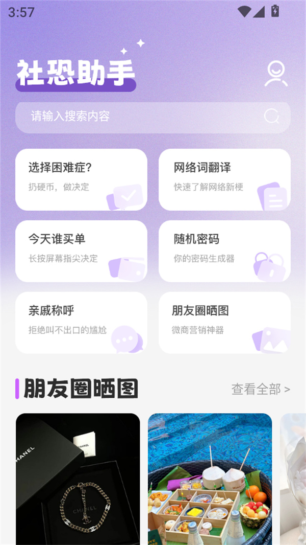 社恐助手